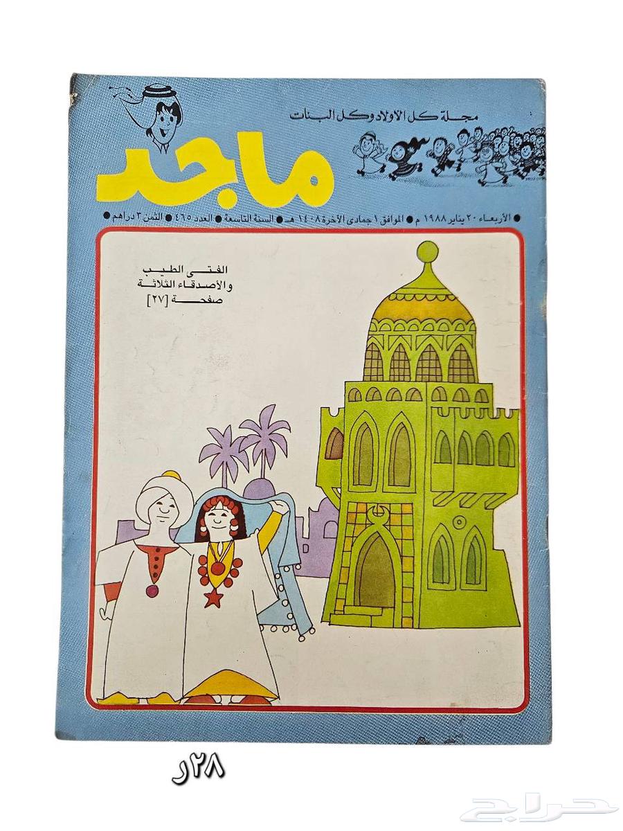 مجلات ماجد مستعملة نظيفة64414859900675111