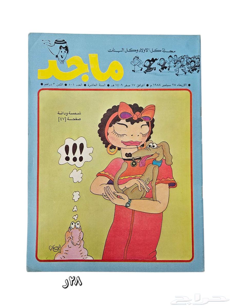 مجلات ماجد مستعملة نظيفة64414859900675114