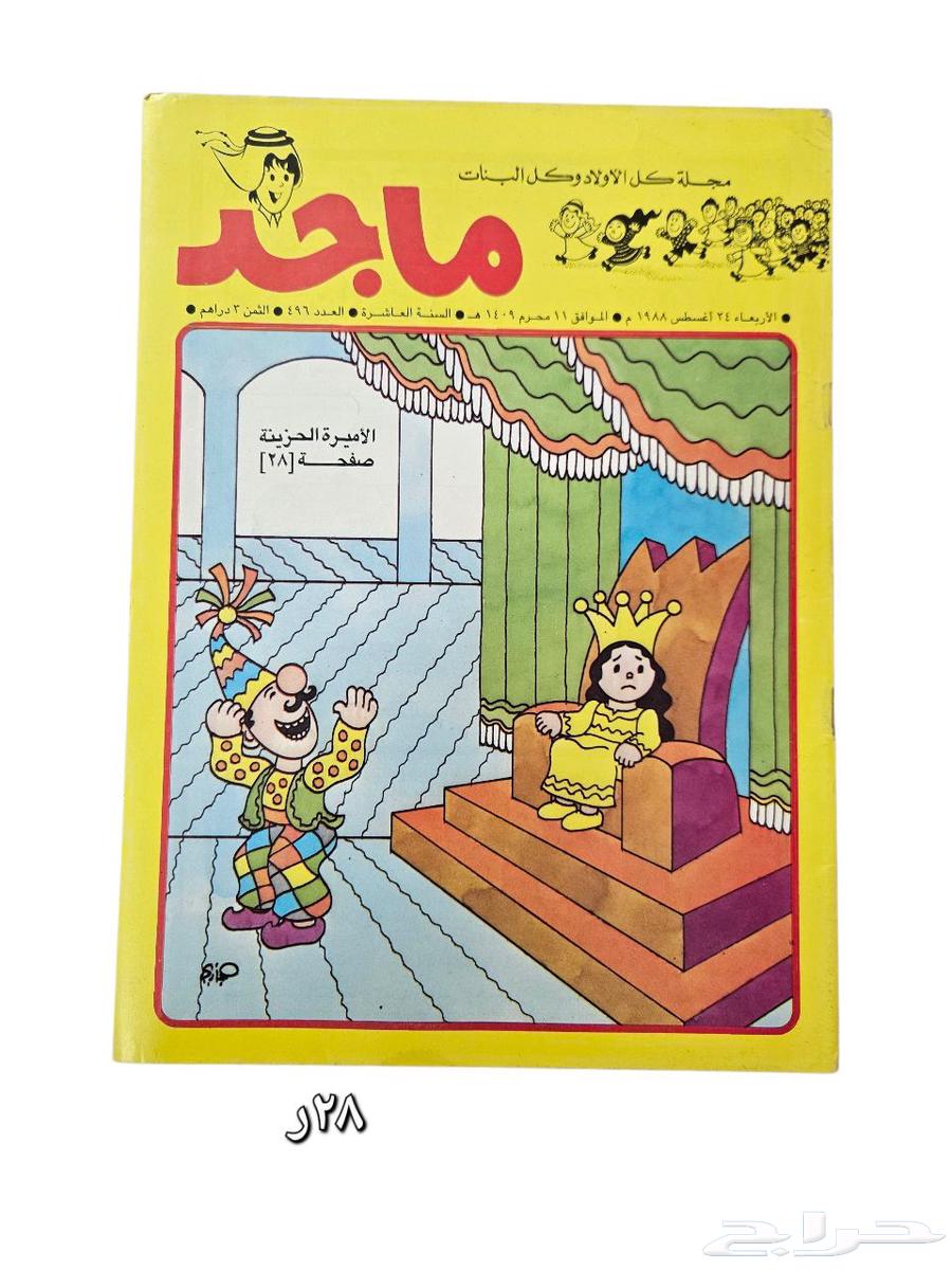 مجلات ماجد مستعملة نظيفة64414859900675113