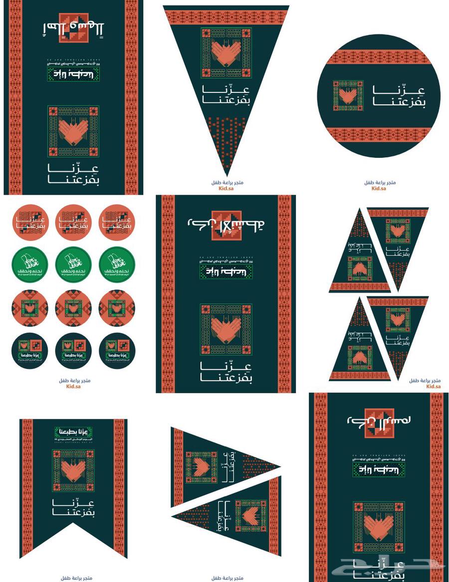 اليوم الوطني 9564416835686275110