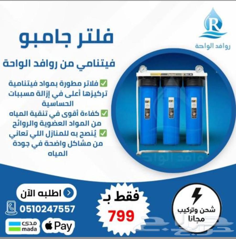 فلتر جامبو خزان المياه64417563085059110