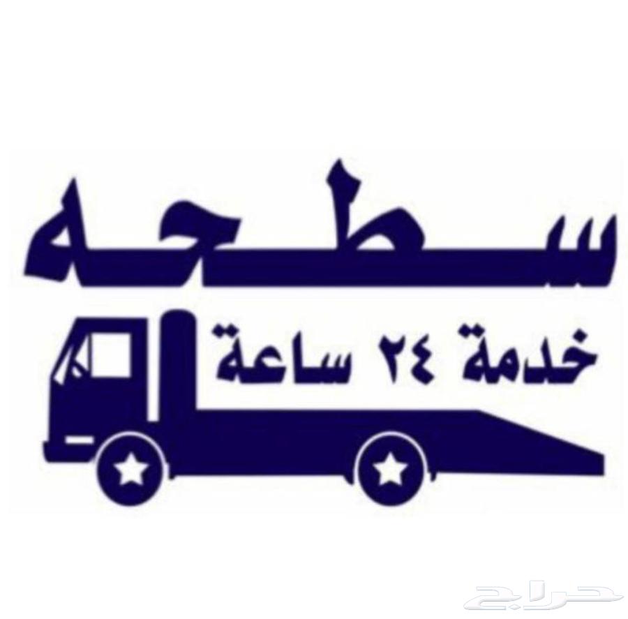 سطحة جده لنقل السيارات وتقديرها64163070825987110