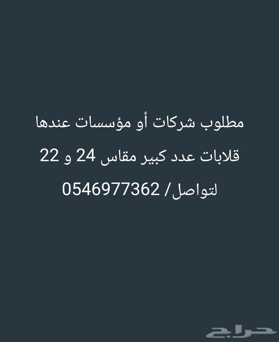 مطلوب قلابات للإيجار عدد كبير من شركات او مؤسسات من 201764164322295938110