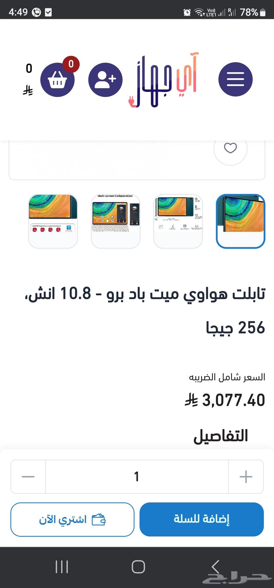 تابلت هواوي ميت باد برو نظيف جدا للبيع64623740919683111