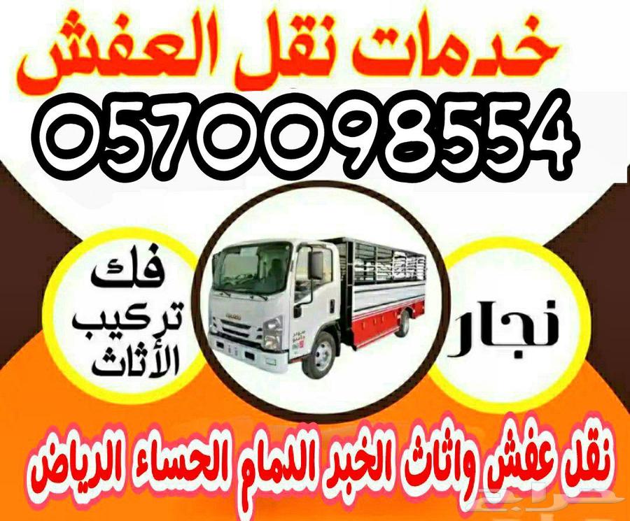 نقل عفش64163700529155110