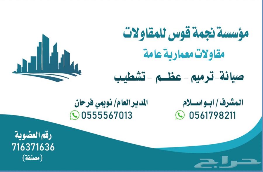 مقاولات معماري مكه الجموم بحره حده64164320879361110