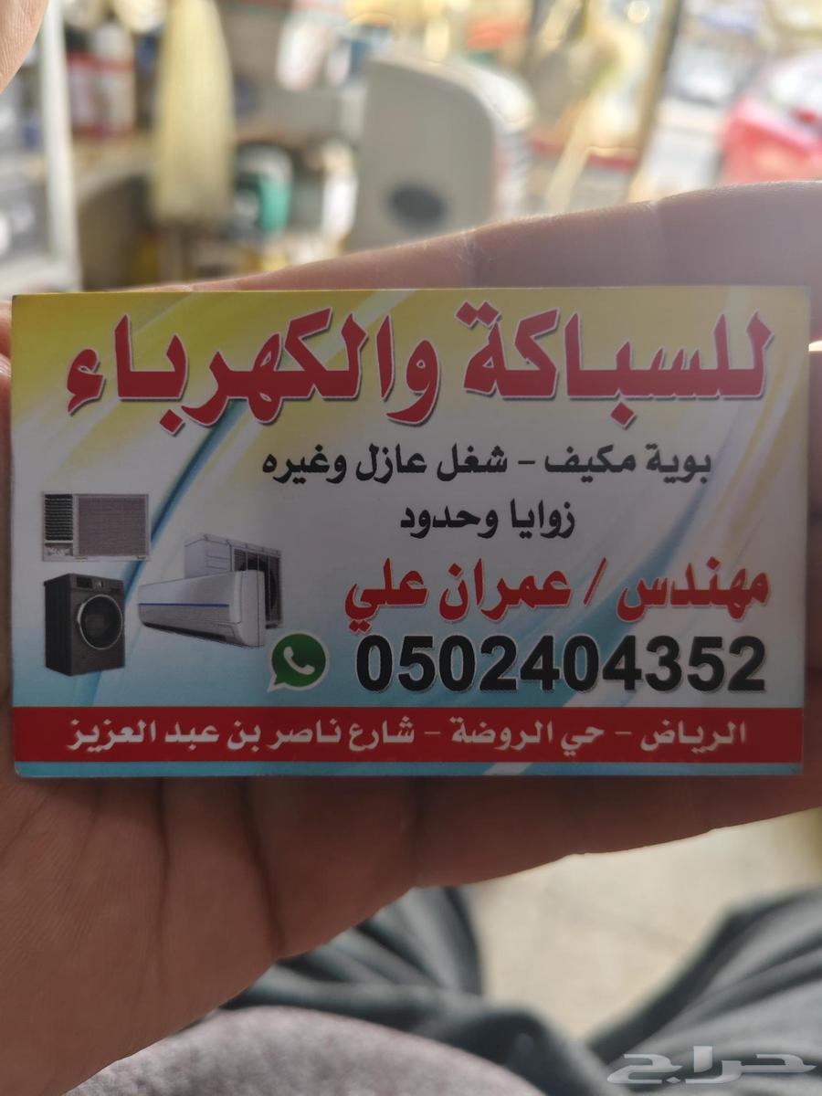 الكهرباء والسباكة64163484999811110