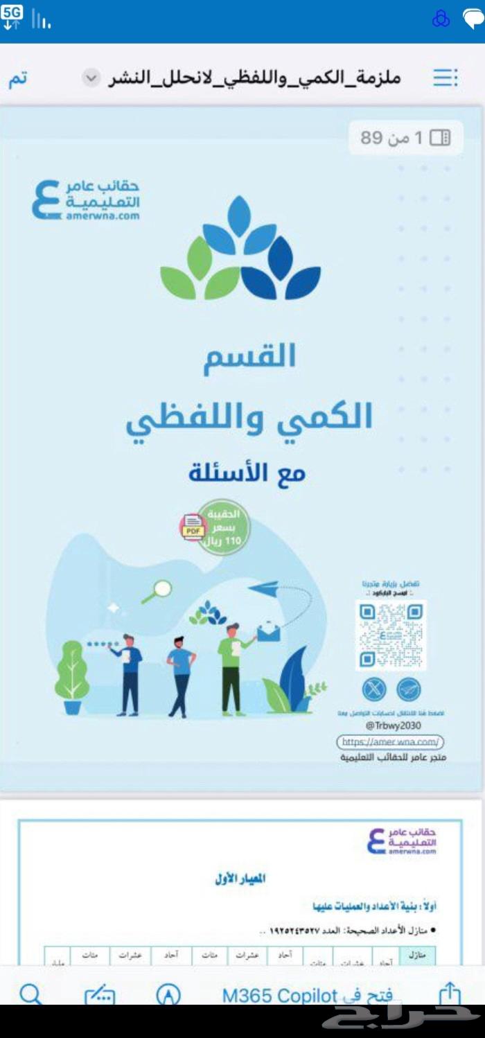 حقيبة الرخصة المهنية التربوي العام pdf حقيبة عامر التعليميه64445174209793110