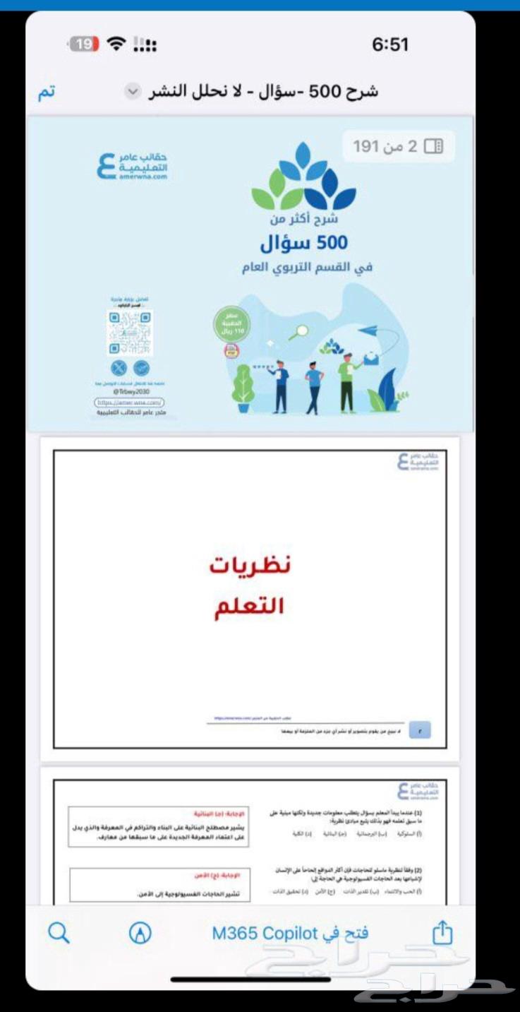 حقيبة الرخصة المهنية التربوي العام pdf حقيبة عامر التعليميه64448076715778113