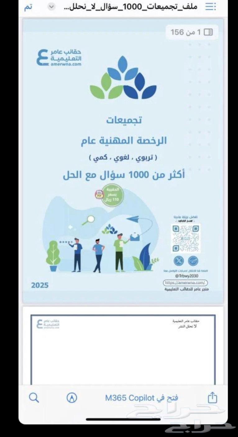 حقيبة الرخصة المهنية التربوي العام pdf حقيبة عامر التعليميه64448076715778111