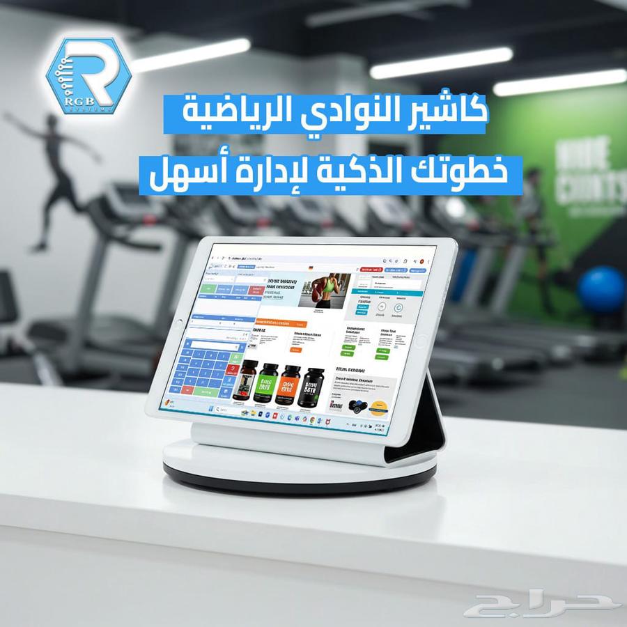 جهاز وبرنامج كاشير للنوادي الرياضية64421310030211110
