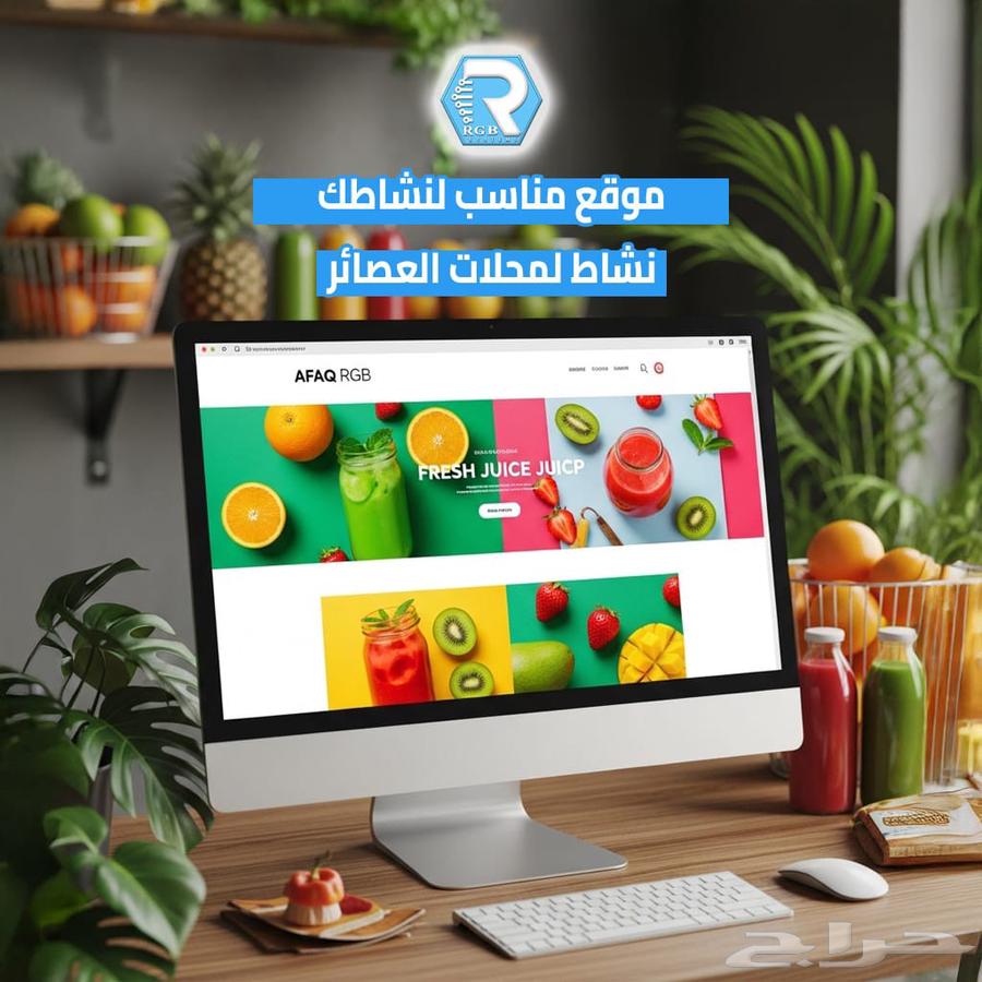 جهاز وبرنامج كاشير للعصيرات64421255952643110