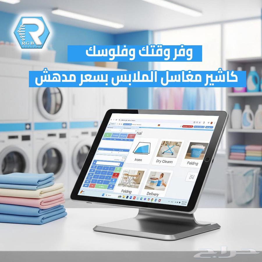 Laundry Cashier Software and Device64421418584449110