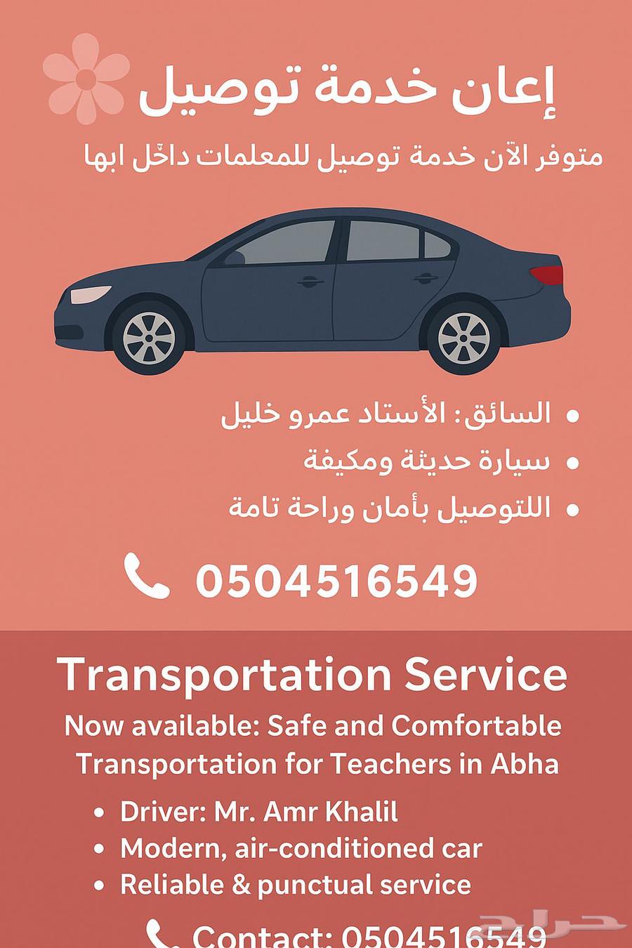 إعلان خدمة توصيل متوفر الآن خدمة توصيل داخل ابها64213281092353110