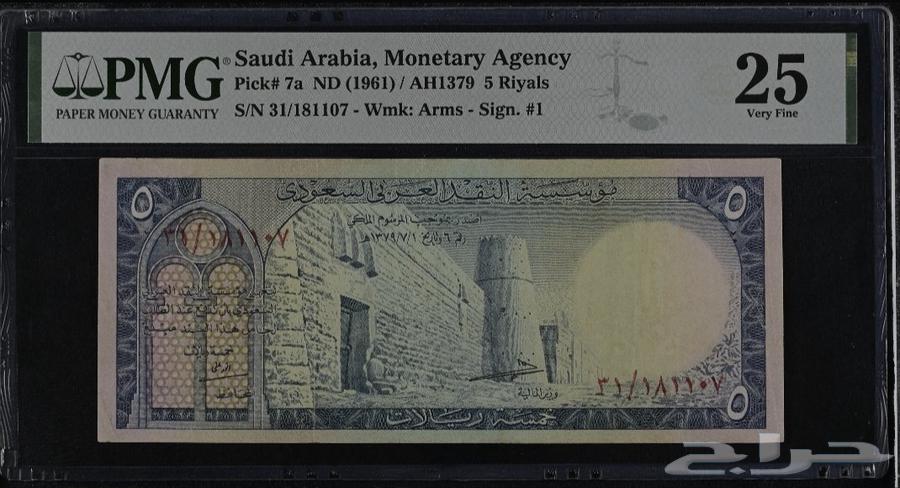 خمسة ريالات الملك سعود تقييم PMG64420108615041111