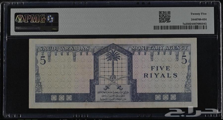 خمسة ريالات الملك سعود تقييم PMG64420108615041112