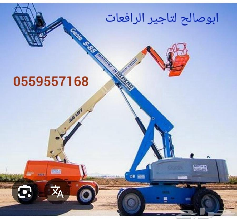 ايجار مانلفت إيجار سيزرلفت ايجار فوركلفت في الدمام الخبر64585634167426110