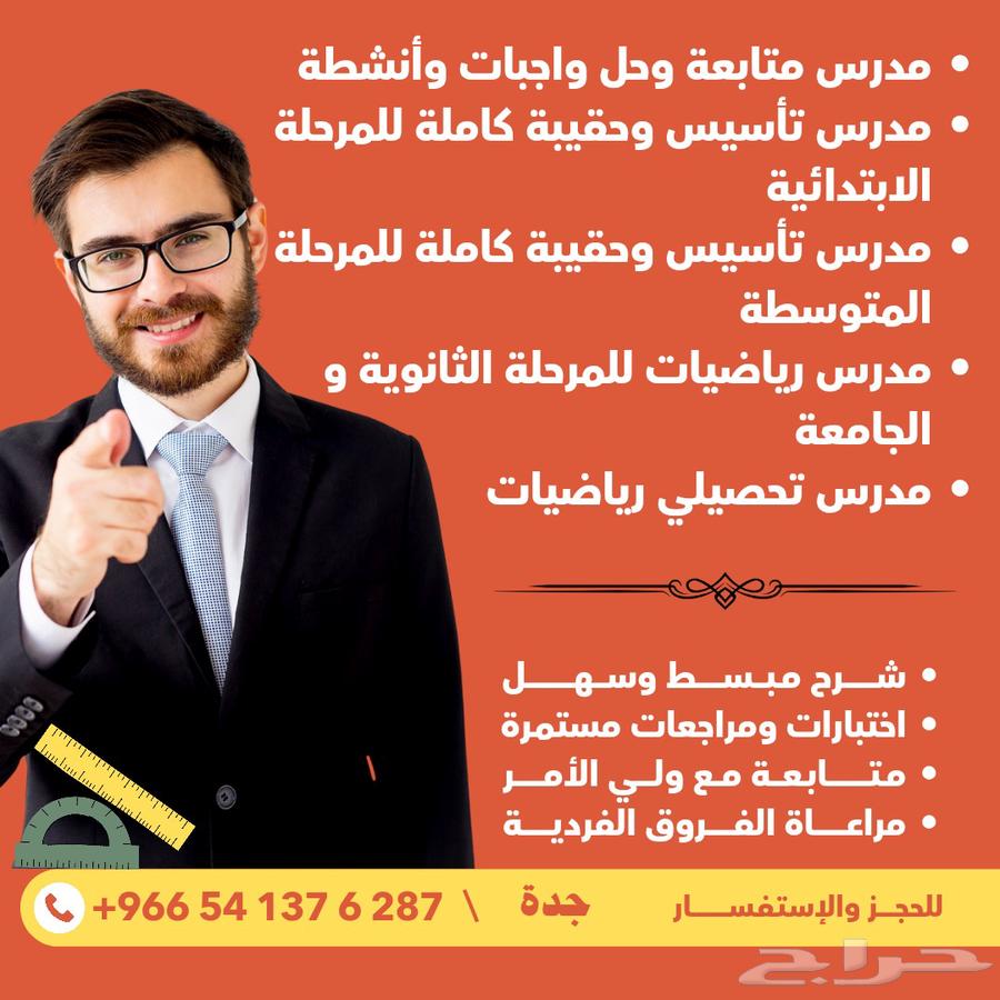 مدرس خصوصى حقيبة كاملة متميز64421093678721110