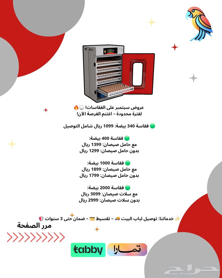 3-Year Warranty Incubators, Tabby and Tamara Available, Free Home Delivery, Don't Miss Out64425583373826112