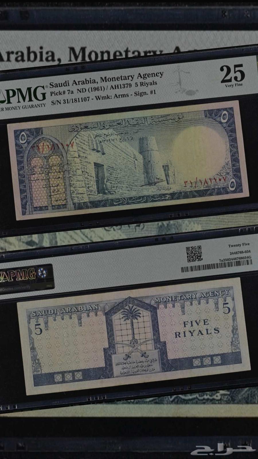 خمسة ريالات الملك سعود تقييم PMG64420108615041110