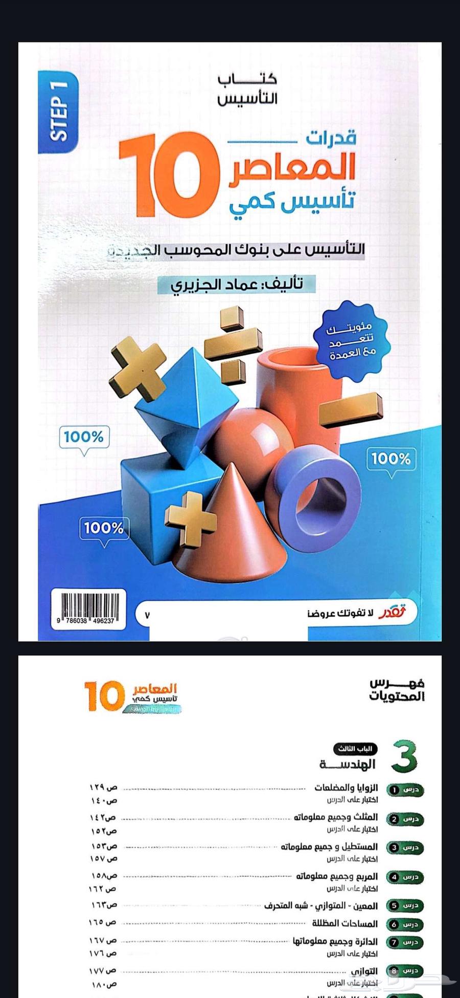 Al-Mu'asir 10 PDF64422612466562111