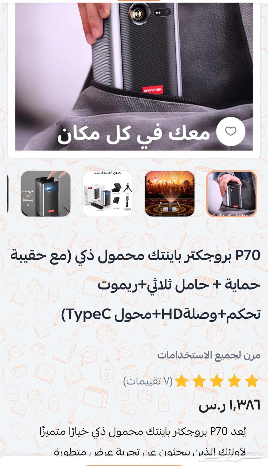جهاز عرض بروجيكتر ذكي BYINTEK P70 Pro متنقل جديدة64420229474689111