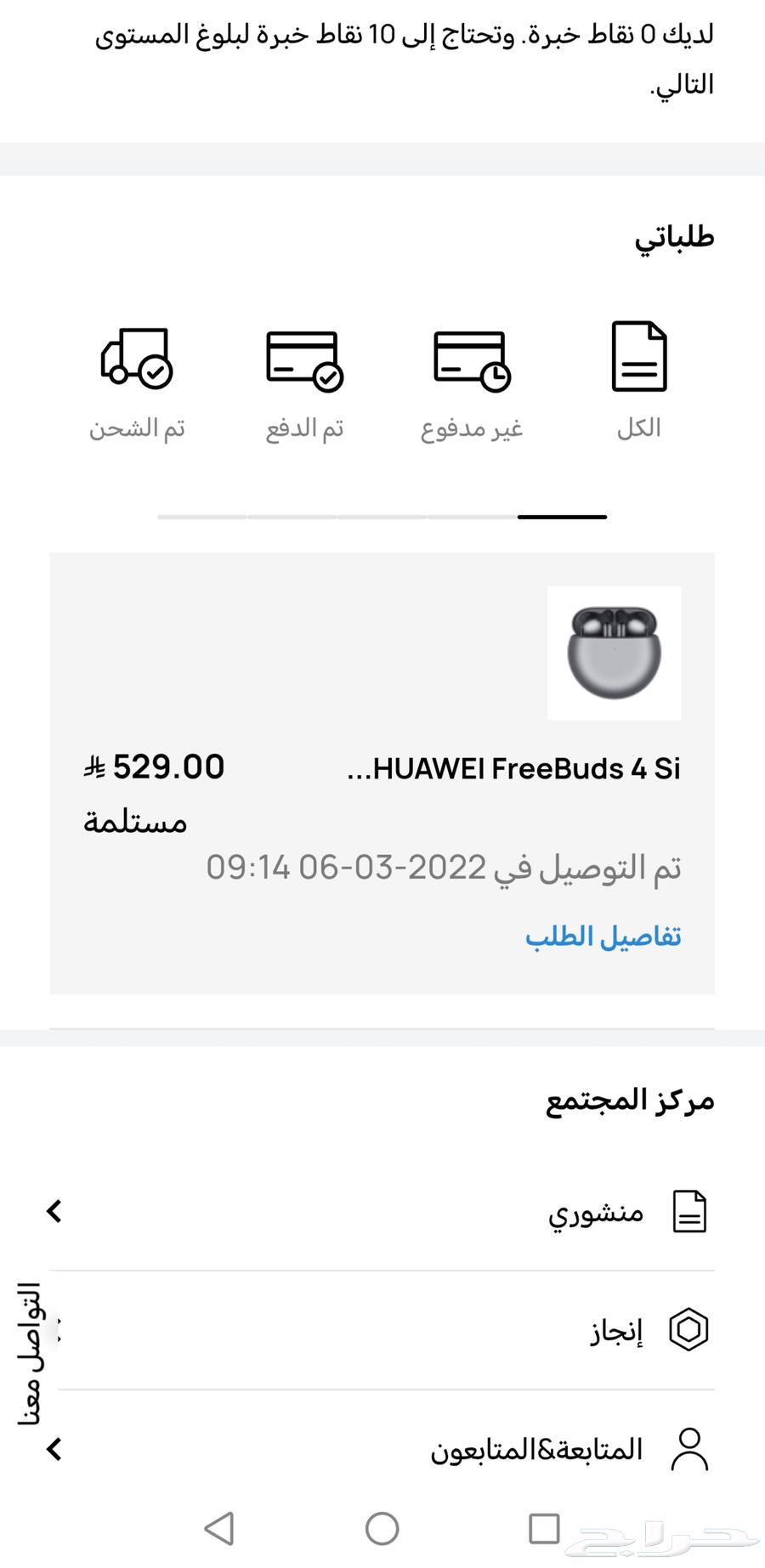 سماعة هواوي فري بود 464424199237633114