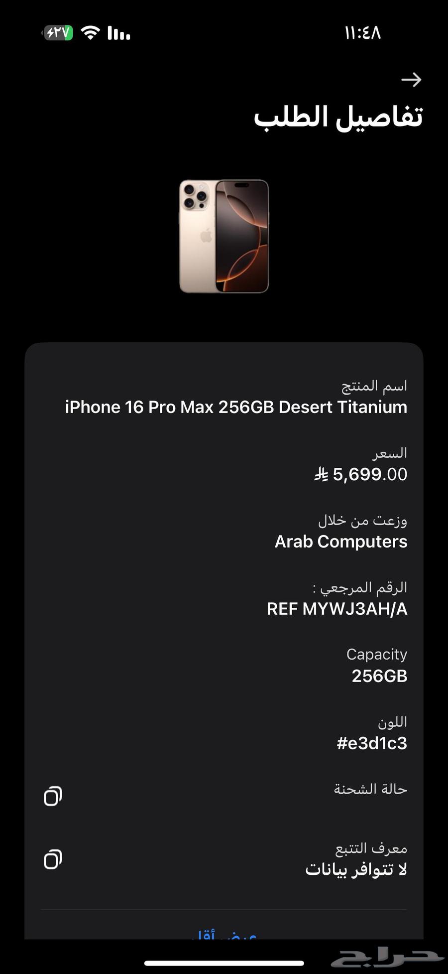 ايفون 16 برو ماكس تيتانيوم صحراوي IPHONE 16 PRO MAX 256GB64420377739138114