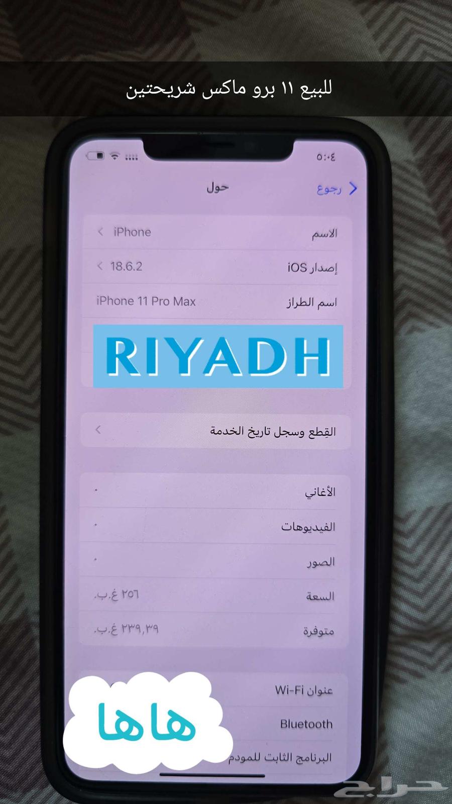 ايفون 11 برو ماكس 256 شريحتين64419398933890114