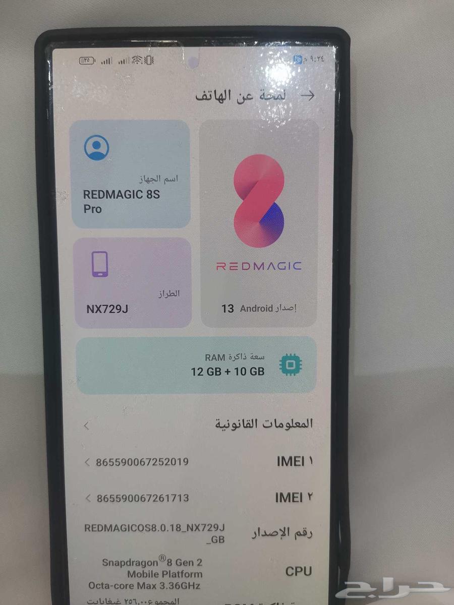 جوال رد ماجيك 8S بروا64425327233794110