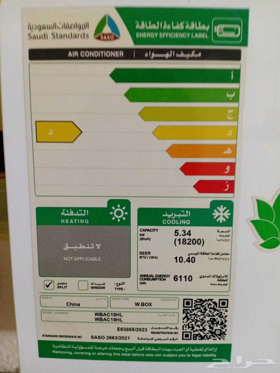 مكيف سبليت من شركة wbox64424815779715112