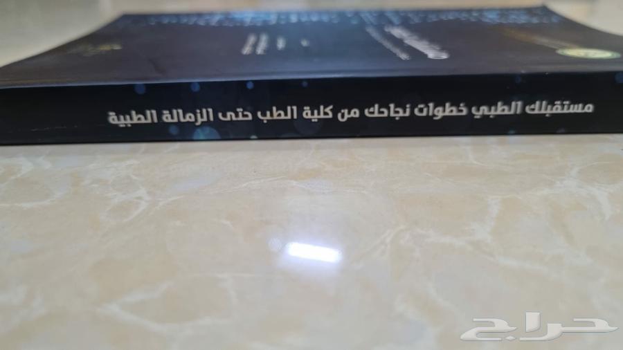 مستقبلك الطبي   د. سعود الدبيان64424563946754111