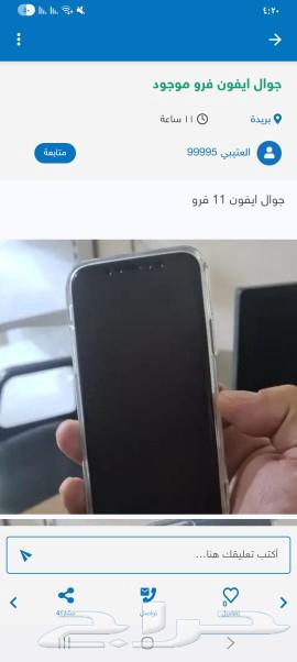 ايفون 11 بيع جهاز شرط ما فك البطارية 8564421987746307114