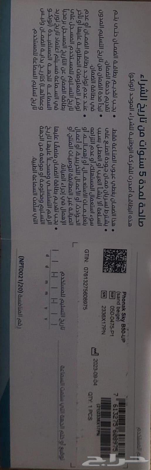 Phonak Sky B50-UP Behind-the-Ear Medical Hearing Aid (New, Unused)64425259787138112