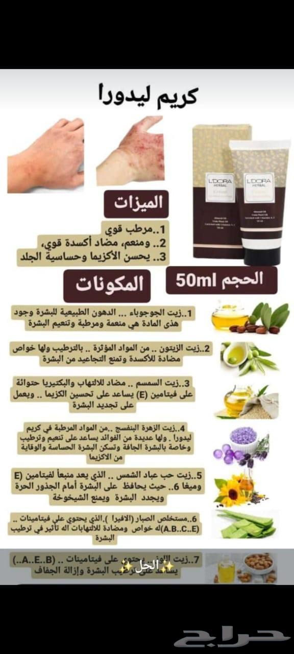 كريمات وأشياء طبيعية من شركه لادورا  شركة فرنسية64423971382658114
