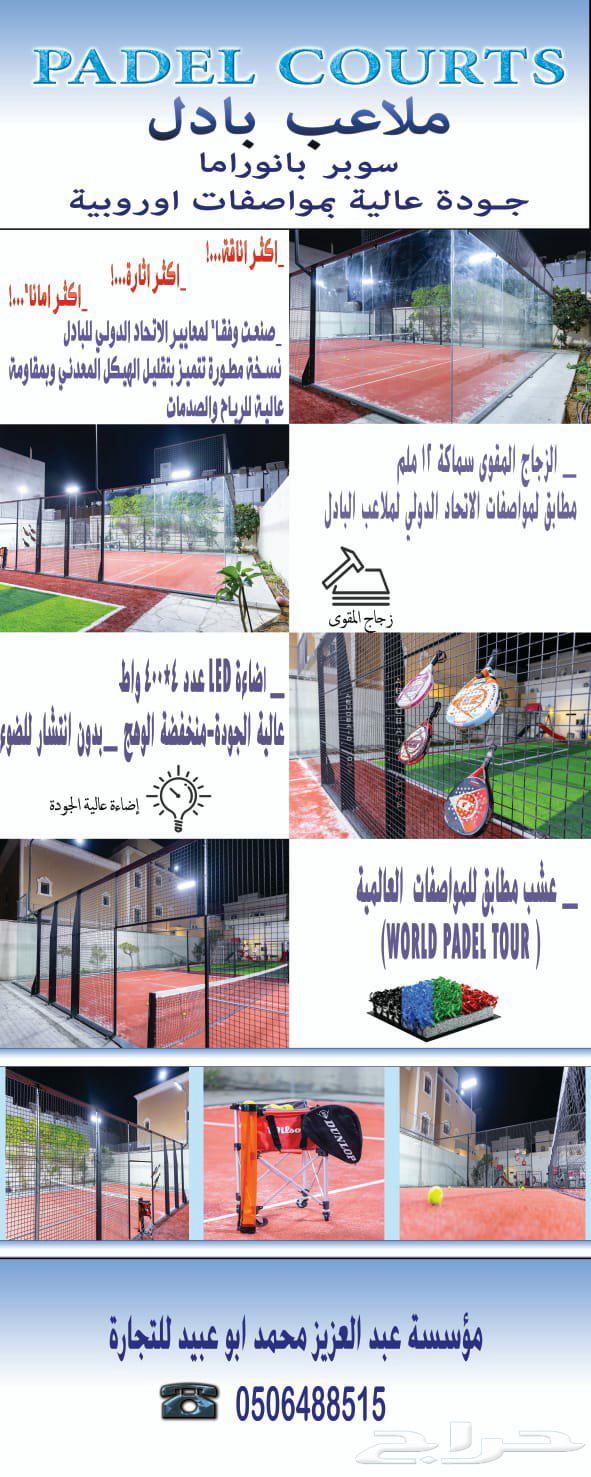 ملاعي بادل سعر خاص جدا64423213820418112