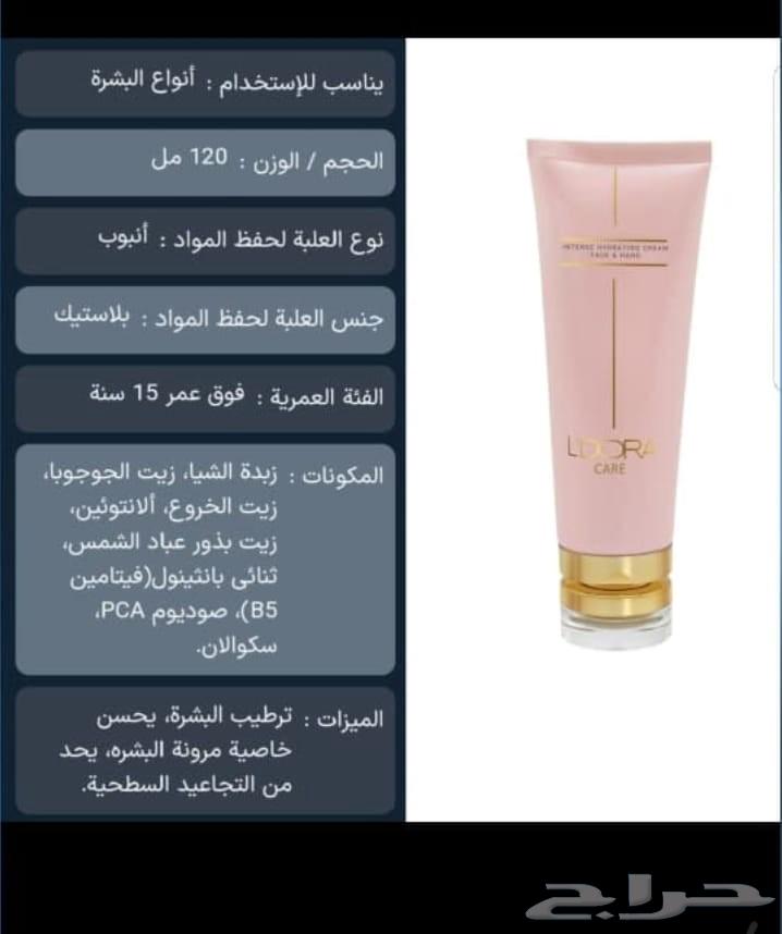 كريمات وأشياء طبيعية من شركه لادورا  شركة فرنسية64423971382658113