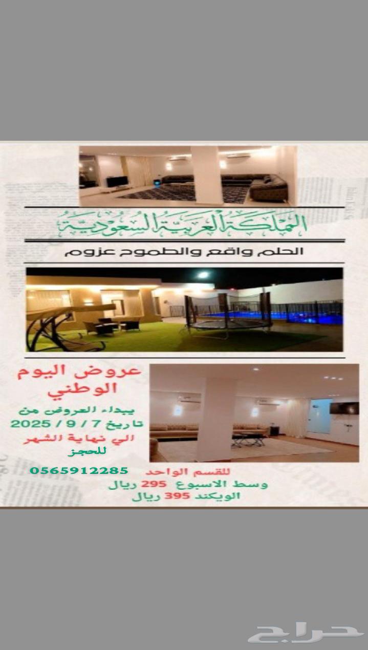 عروض اليوم الوطني السعودية شاليهات منار الشموخ64423944279171110