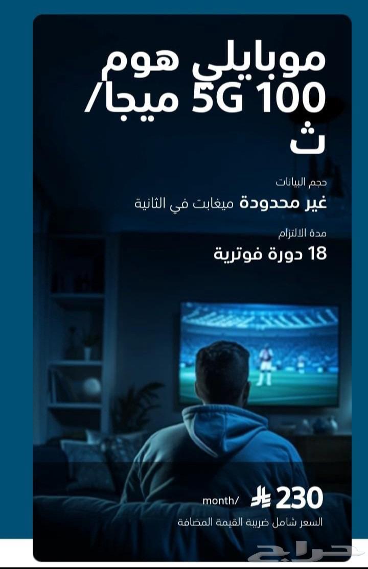 فاتوره 230 نت مفتوح يدعم 40 جوال عندك تجربه لي جهاز 48 ساعه64422694398723112