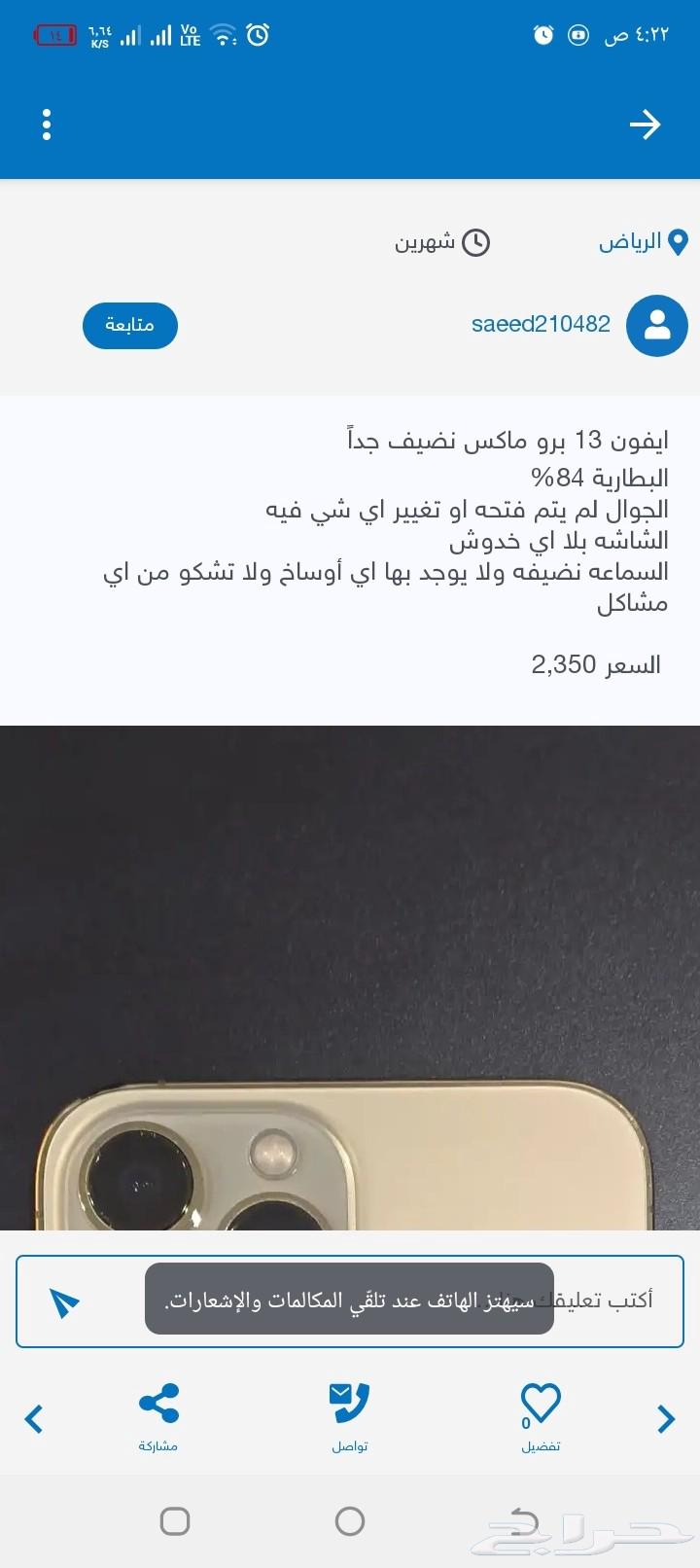 ايفون 13 وا ايفون 1464420135561347110