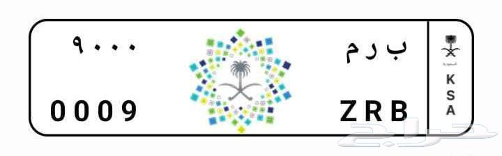 لوحه نقل للبيع ب ر م 900064578661356547110
