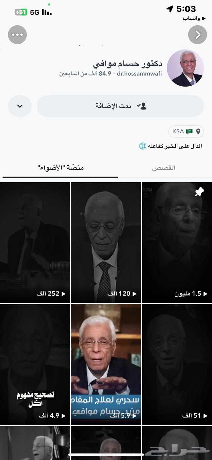 حساب سناب شات للبيع 84k64424334117507110