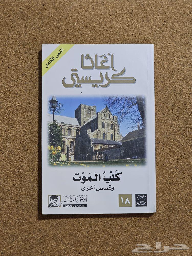 روايات اغاثا كريستي 10 كتب64425542966273114