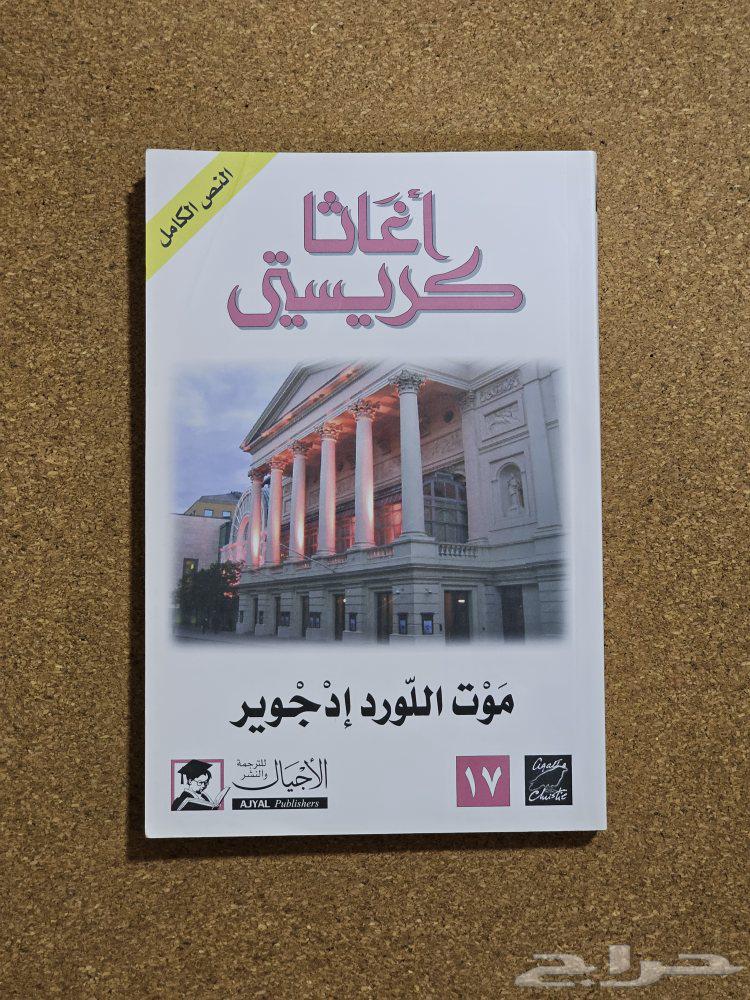 روايات اغاثا كريستي 10 كتب64425542966273111