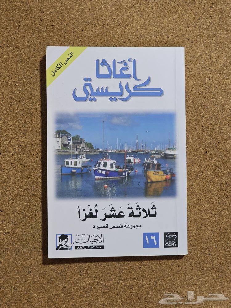 روايات اغاثا كريستي 10 كتب64425542966273112