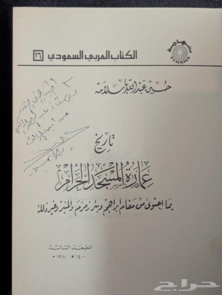 تاريخ عمارة المسجد الحرام64423198706562113