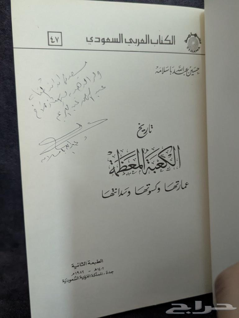 تاريخ عمارة المسجد الحرام64423198706562112