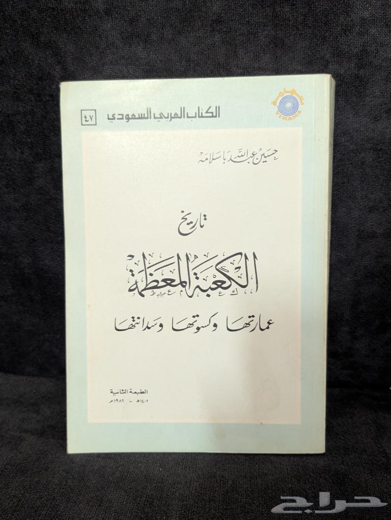 تاريخ عمارة المسجد الحرام64423198706562111