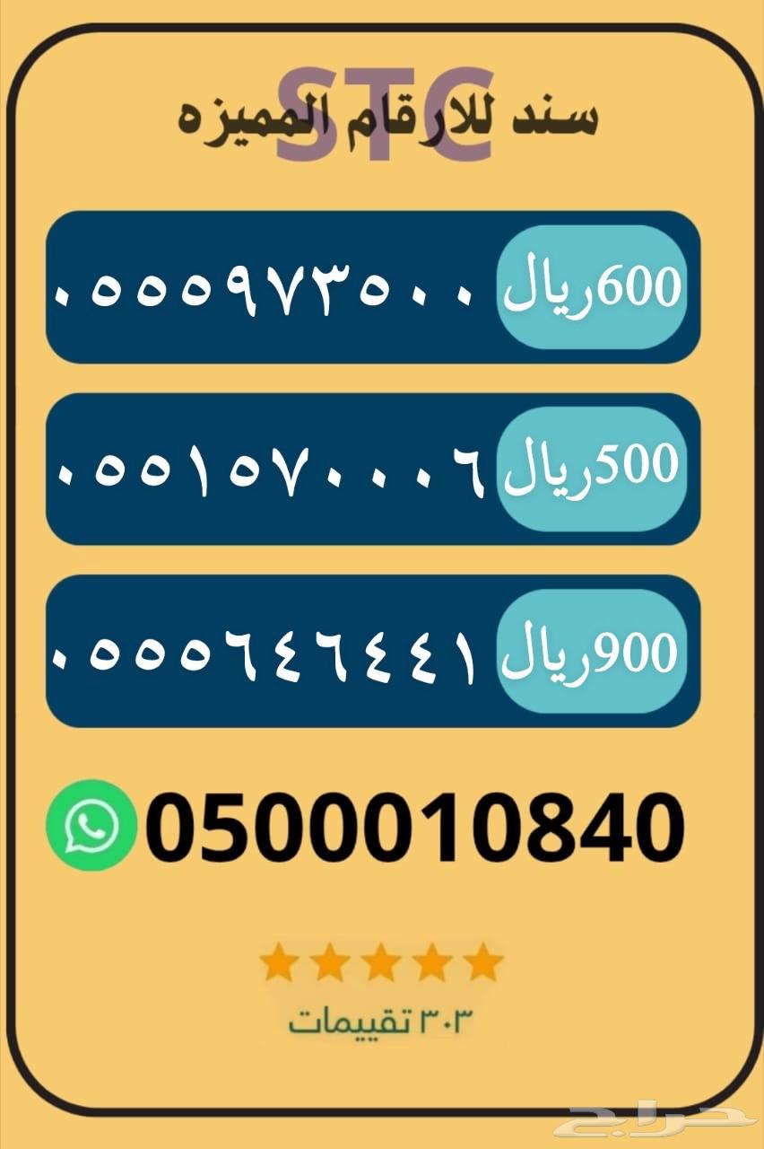 New STC special numbers, instant activation and registration64421648687745113