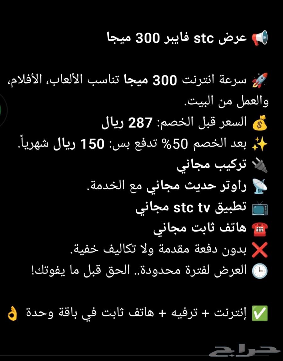 عرض stc ألياف بصرية 150ريال لمدة سنتين64419973413891111